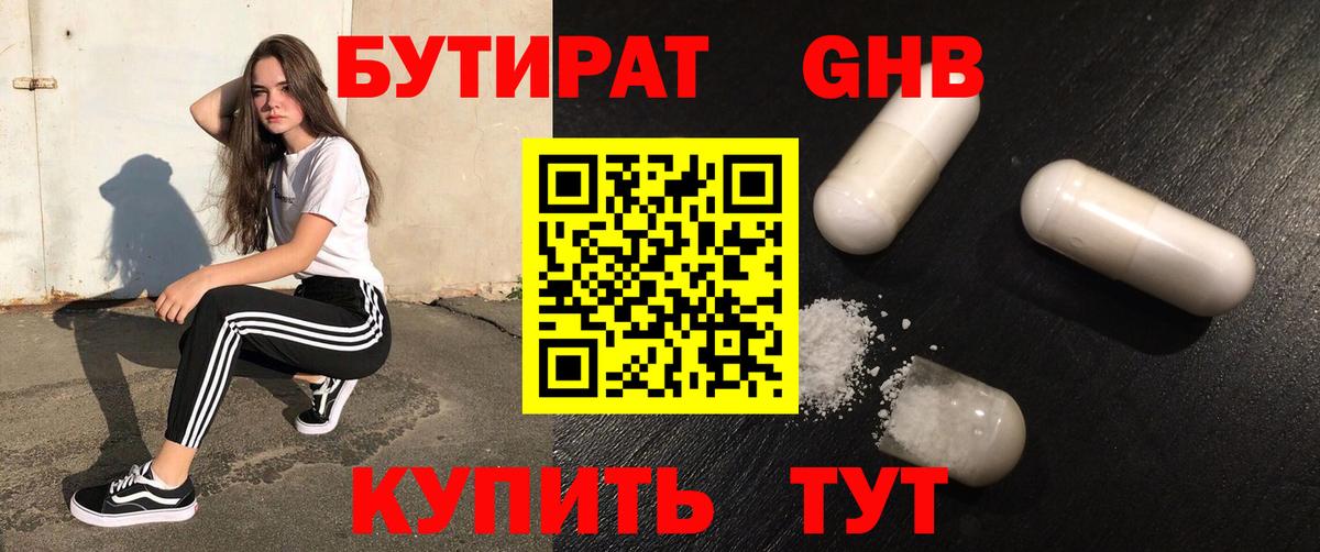 Зеленодольск  БУТИРАТ бутик  Вход с VPN 