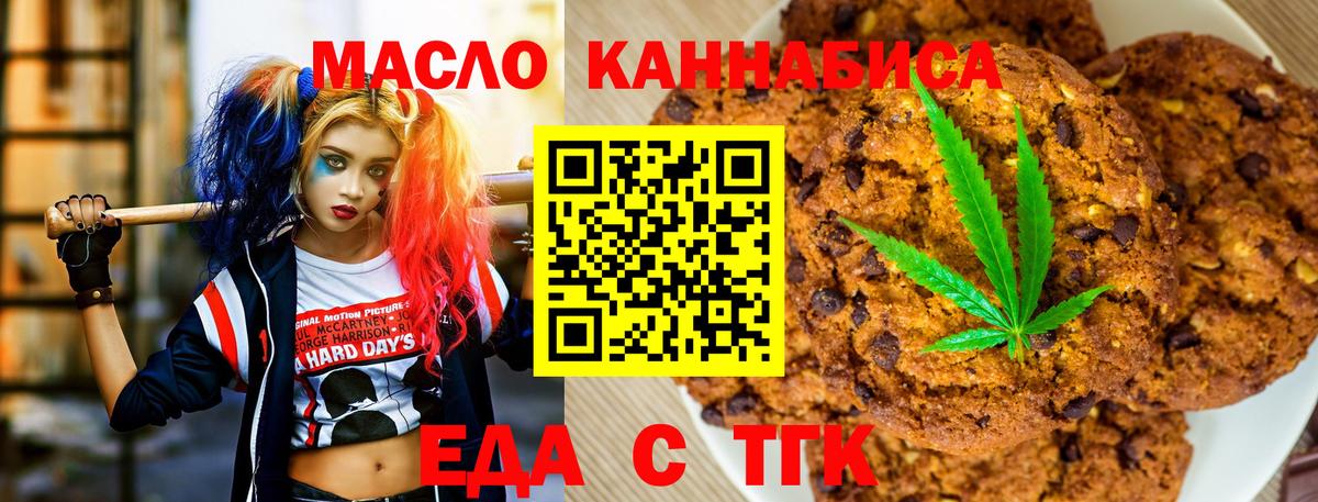 Зеленодольск  Печенье с ТГК конопля  Вход с VPN 