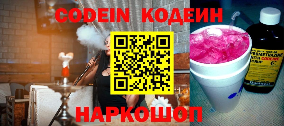 Зеленодольск  Codein напиток Lean (лин)  Codein напиток Lean (лин)  Вход с VPN 