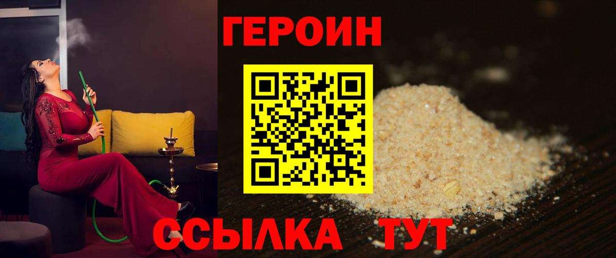 Зеленодольск  Героин хмурый  ГЕРОИН  Вход с VPN 