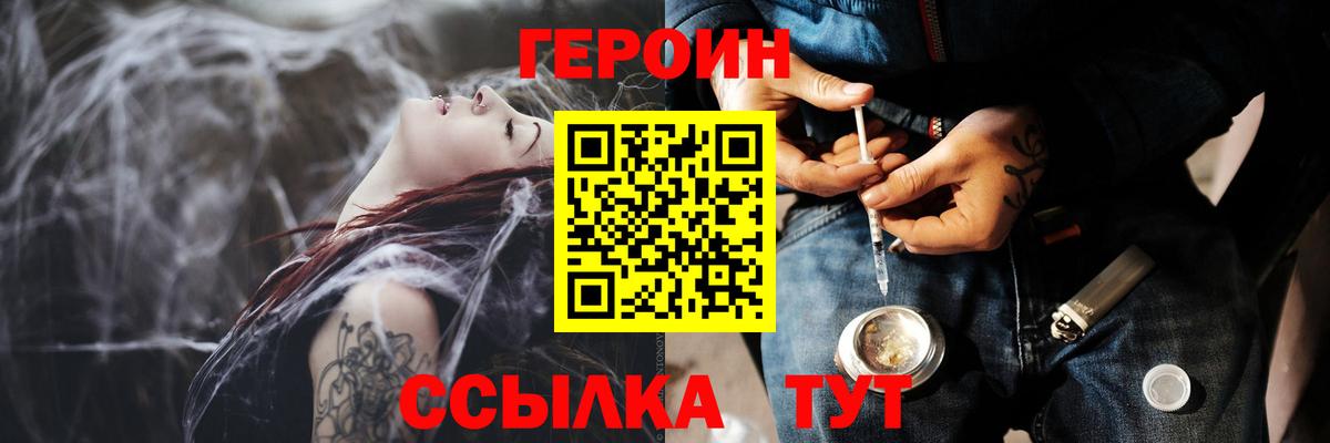 Героин хмурый Зеленодольск
